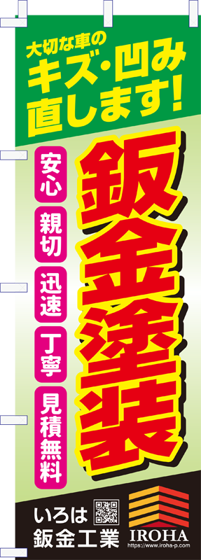 のぼり04