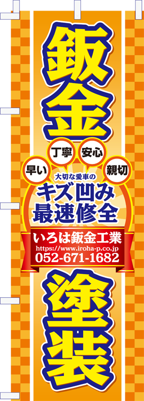 のぼり08