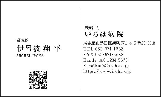 医療名刺：MYK10