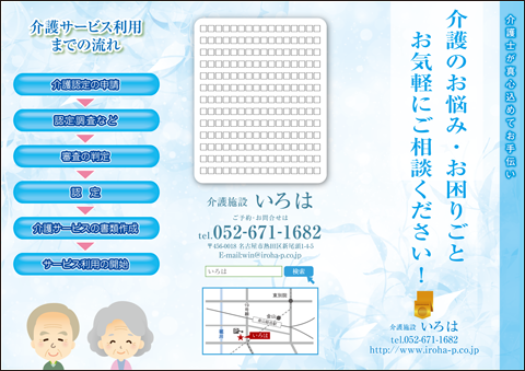 いろは介護福祉リーフレット303