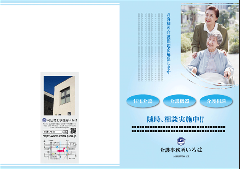 介護福祉パンフレット202