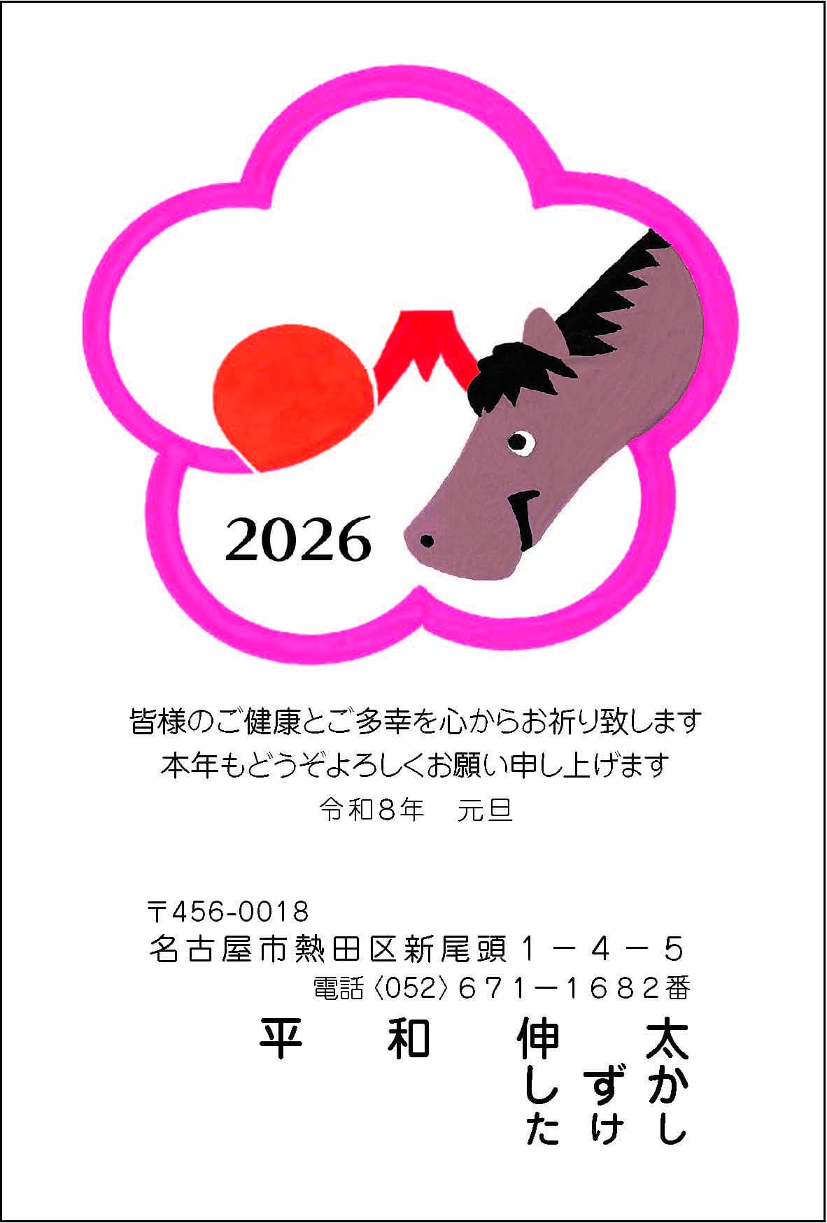 年賀状№209