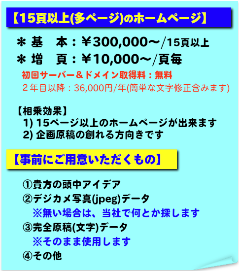 お客様と一緒に原稿創るホームページは、