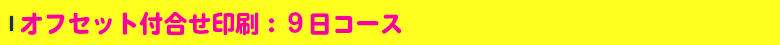 いろは株式会社は、DMハガキを激安にて印刷させていただいています。