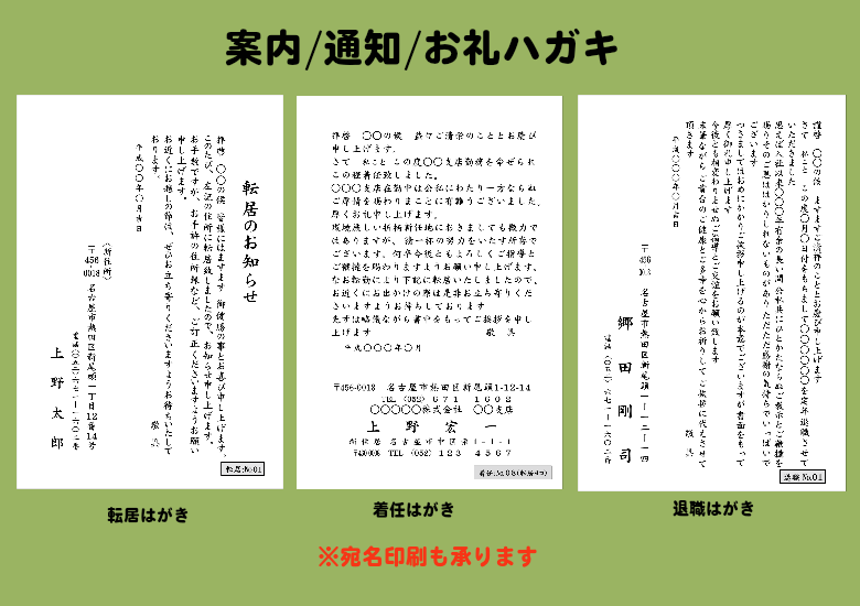 いろは株式会社は、案内・通知・お礼はがきをサンプル豊富に取り揃えています。封筒付角丸カード・単・２ツ折・３ツ折カードも取り揃えています。