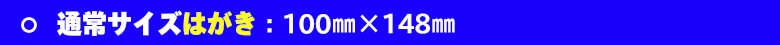いろは株式会社は、案内はがきを安く!早く!きれいに!仕上げています。好評を得ています!!
