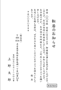 転居はがき：№０２