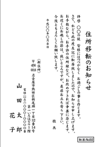 転居はがき:№03