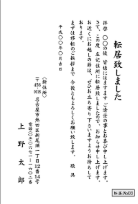 転居はがき:№01