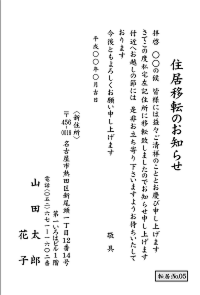 転居はがき：№０４