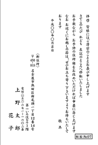 転居はがき:№06