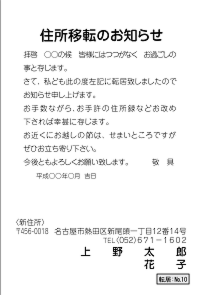転居はがき:№08