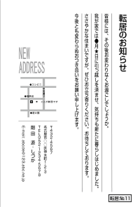 転居はがき：№０９