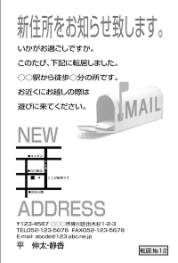 転居はがき：№１０
