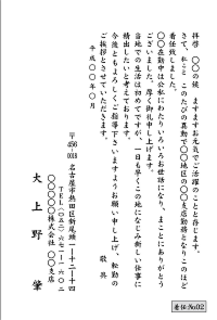 着任はがき：№０２