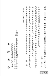 着任はがき：№０１