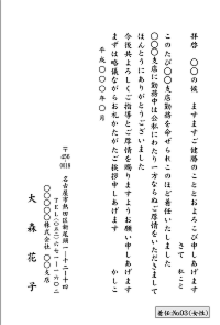 着任はがき：№０３