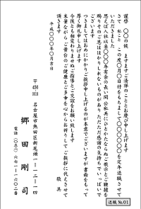 退職はがき：№０１
