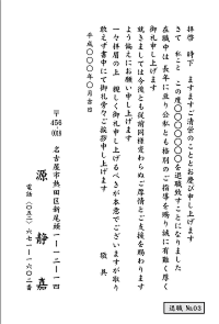 退職はがき:№03