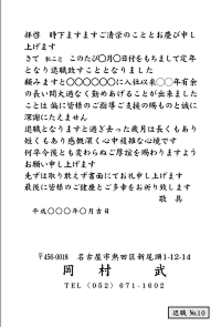 退職はがき：№０８