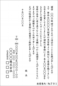 廃業案内：№Ｔ０１