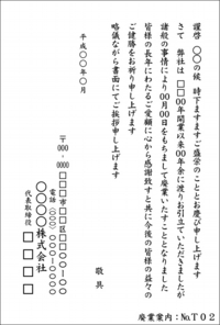 廃業案内：№Ｔ０２