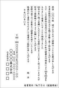 廃業：№Ｔ０４(健康理由)