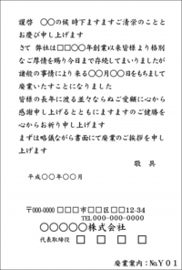 廃業：№Ｙ０１