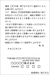 廃業：№Ｙ０２