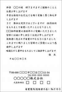 廃業：№Ｙ０３(後継者不在)