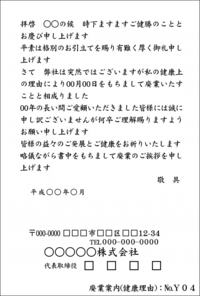 廃業：№Ｙ０４(健康理由)