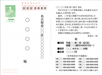 同窓会案内はがき：№０１