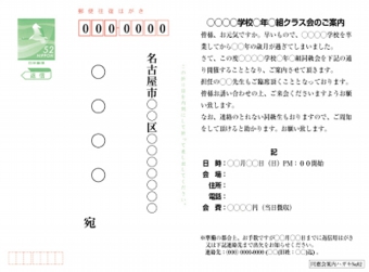 同窓会案内はがき：№０２
