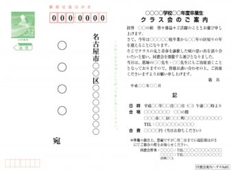 同窓会案内はがき:№03