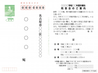 同窓会案内はがき:№04