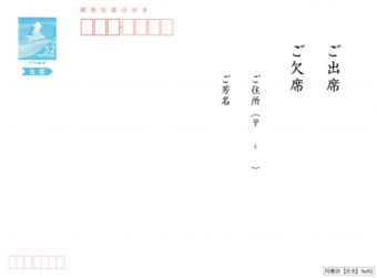 同窓会案内はがき【出欠】№０１