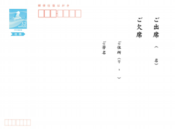 法要案内はがき【出欠】:№A