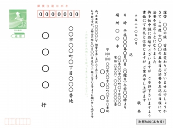 法要案内はがき：№０１【五七日】