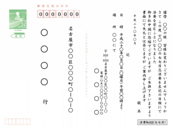 法要案内はがき：№０２【七七日】