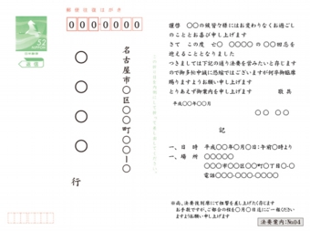 法要案内はがき：№０４【○回忌】