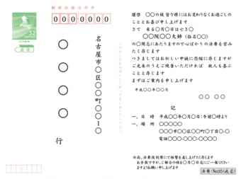 法要案内はがき:№05【戒名】