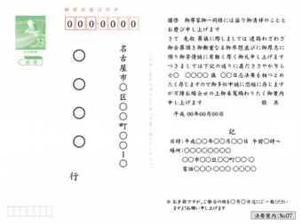 法要案内はがき：№０７【○回忌】