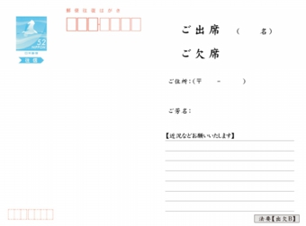 法要案内はがき【出欠】:№B