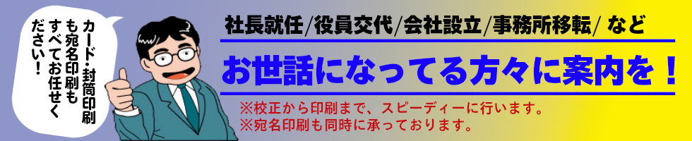 社長交代/役員交代/会社設立/事務所移転 など。