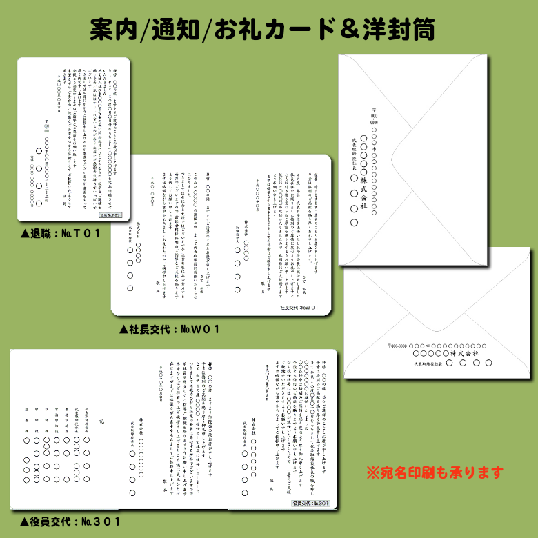 いろは株式会社は、案内・通知・お礼はがきをサンプル豊富に取り揃えています。封筒付角丸カード・単・２ツ折・３ツ折カードも取り揃えています。