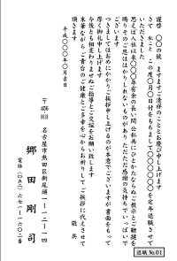 退職はがき：№０１