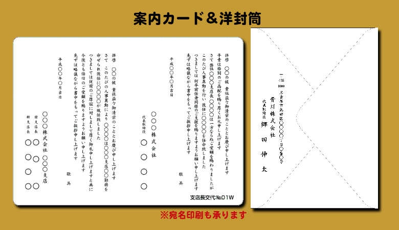 いろは株式会社の案内状カード＆洋封筒は、単・２丁・３丁があります。