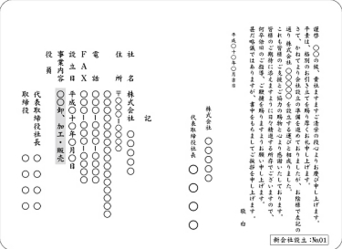 新会社設立：№０１