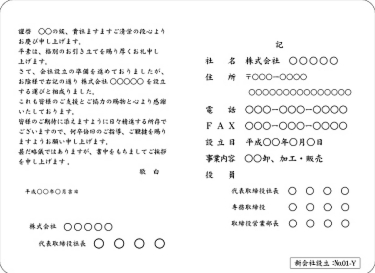 新会社設立：№０２