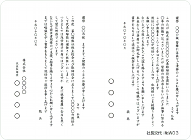 　▲社長交代：№Ｗ０３